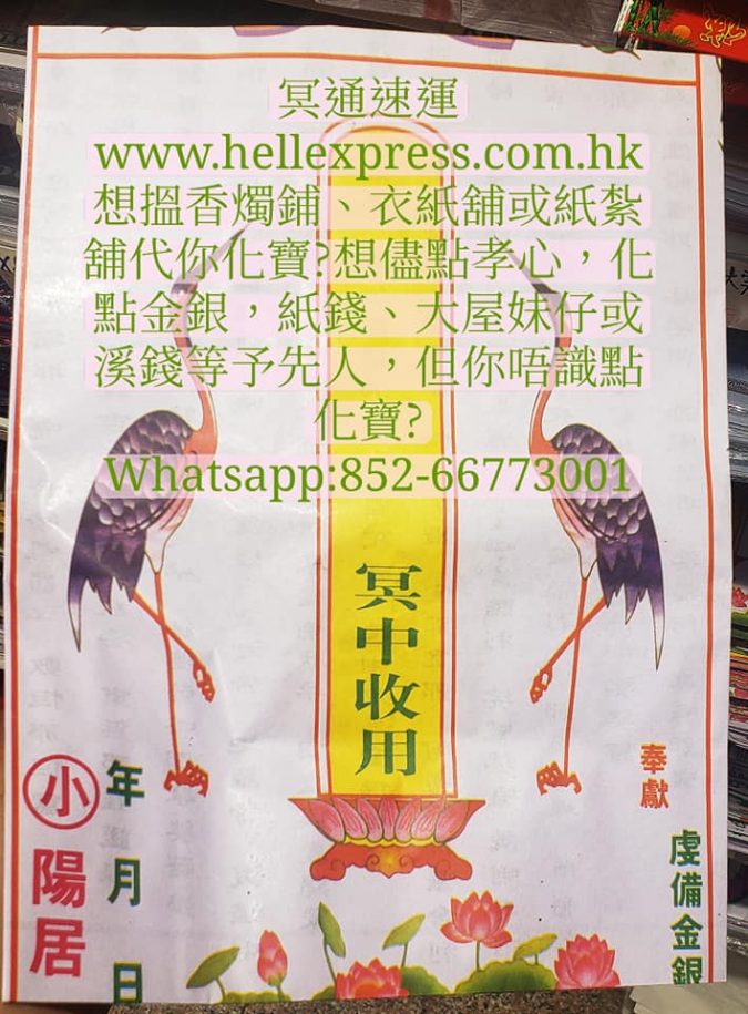 新舊附薦袋比較(想搵香燭鋪、衣紙舖或紙紮舖代你化寶?) 想搵香燭鋪、衣紙舖或紙紮舖代你化寶